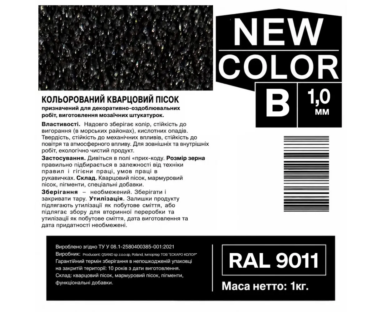 ფერადი კვარცის ქვიშა AURA NEW COLOR B RAL 9011 შავი 0.6-1.2 მმ 1 კგ — დეკორატიული ბათქაში