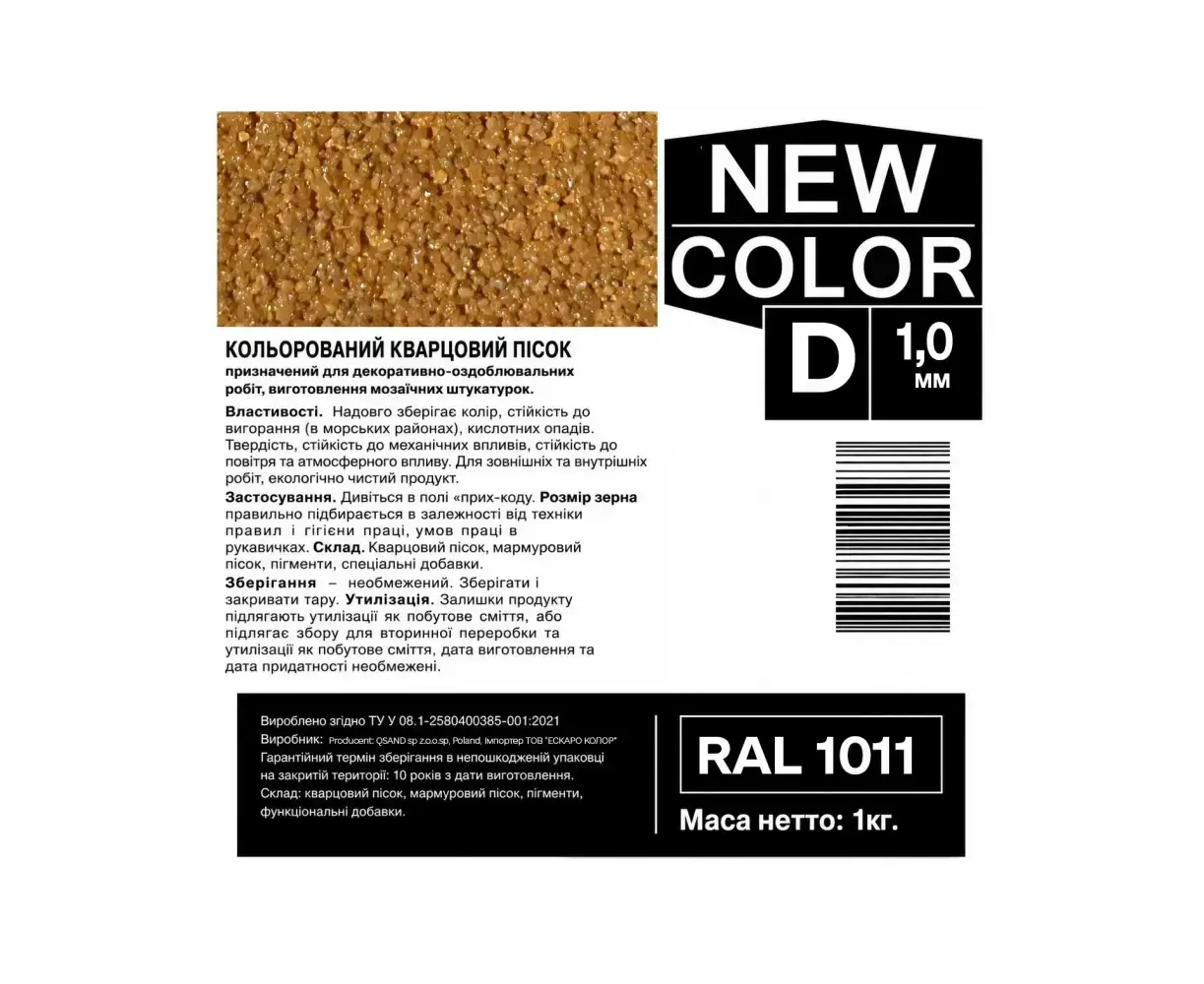 ფერადი კვარცის ქვიშა AURA NEW COLOR D RAL 1011 ყავისფერი-ბეჟი 0.6-1.2 მმ 1 კგ — დეკორატიული ბათქაში