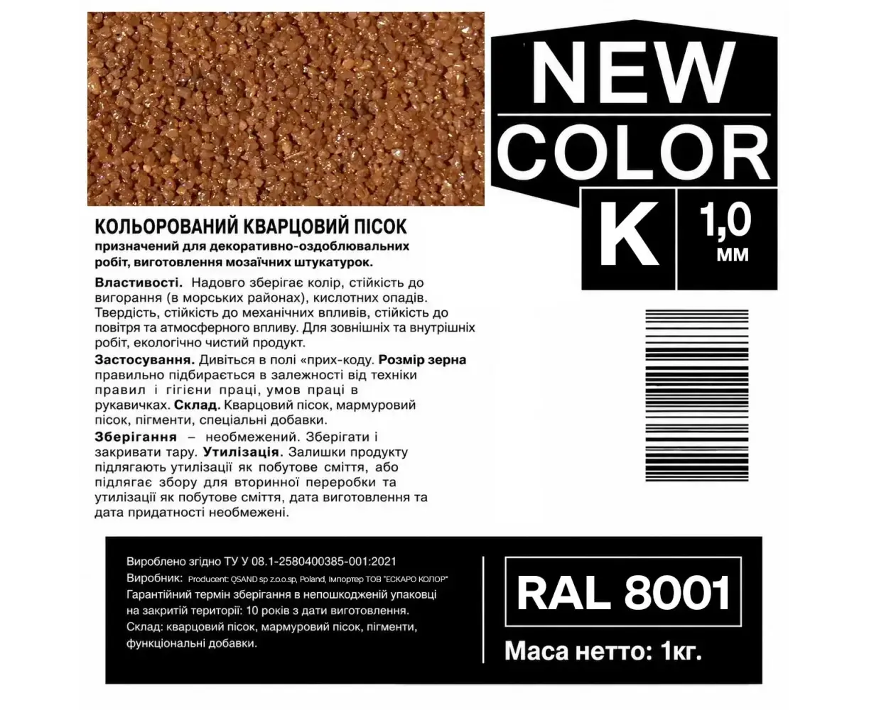 ფერადი კვარცის ქვიშა AURA NEW COLOR K RAL 8001 ყავისფერი 0.6-1.2 მმ 1 კგ — დეკორატიული ბათქაში