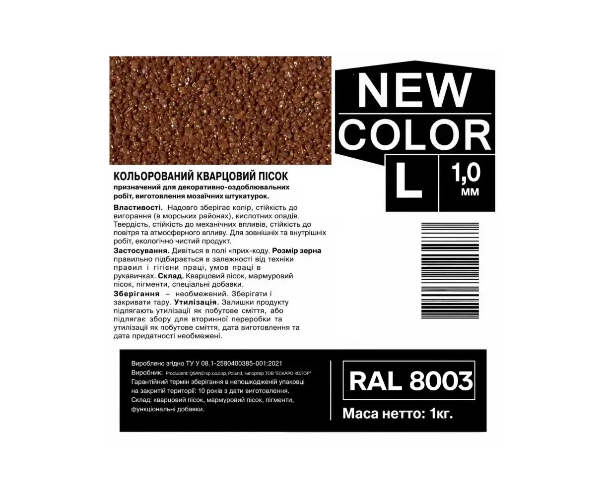 ფერადი კვარცის ქვიშა AURA NEW COLOR L RAL 8003 ყავისფერი 0.6-1.2 მმ 1 კგ — დეკორატიული ბათქაში