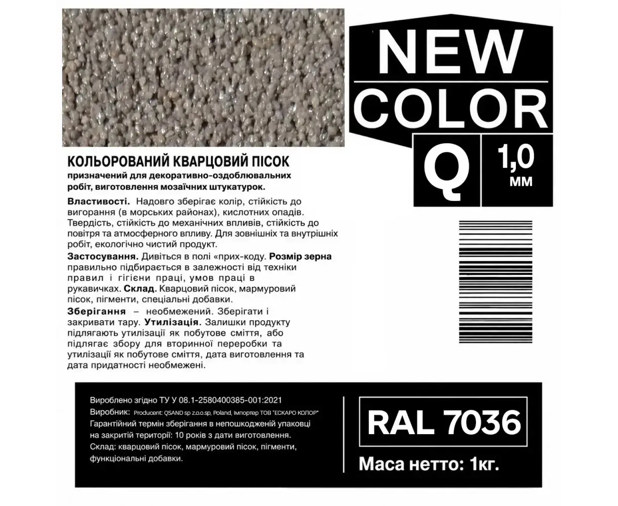 ფერადი კვარცის ქვიშა AURA NEW COLOR Q RAL 7036 ნაცრისფერი 0.6-1.2 მმ 1 კგ — დეკორატიული ბათქაში