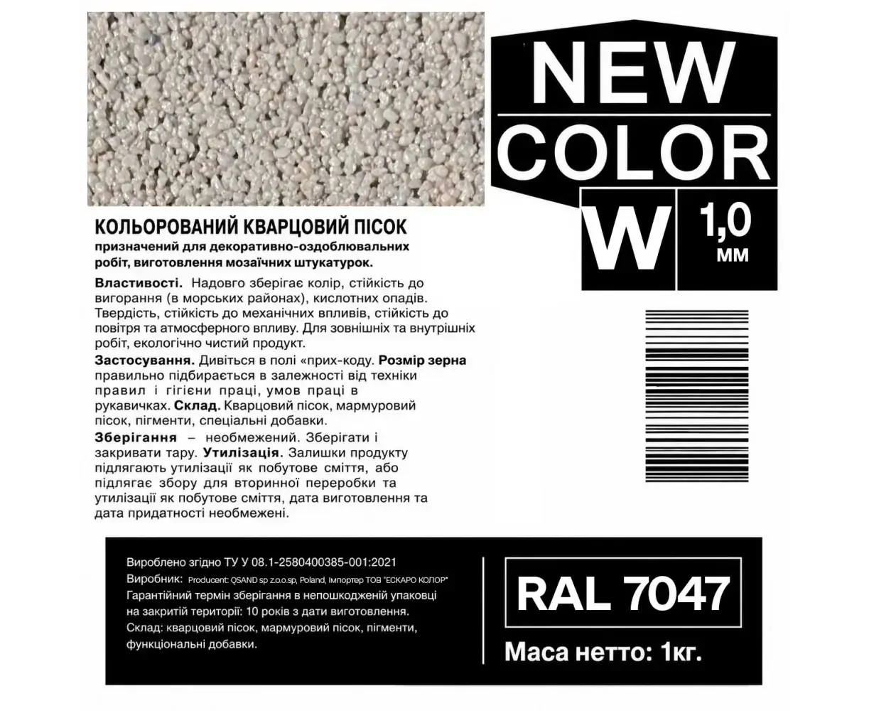 ფერადი კვარცის ქვიშა AURA NEW COLOR W RAL 7047 ღია ნაცრისფერი 0.6-1.2 მმ 1 კგ — დეკორატიული ბათქაში