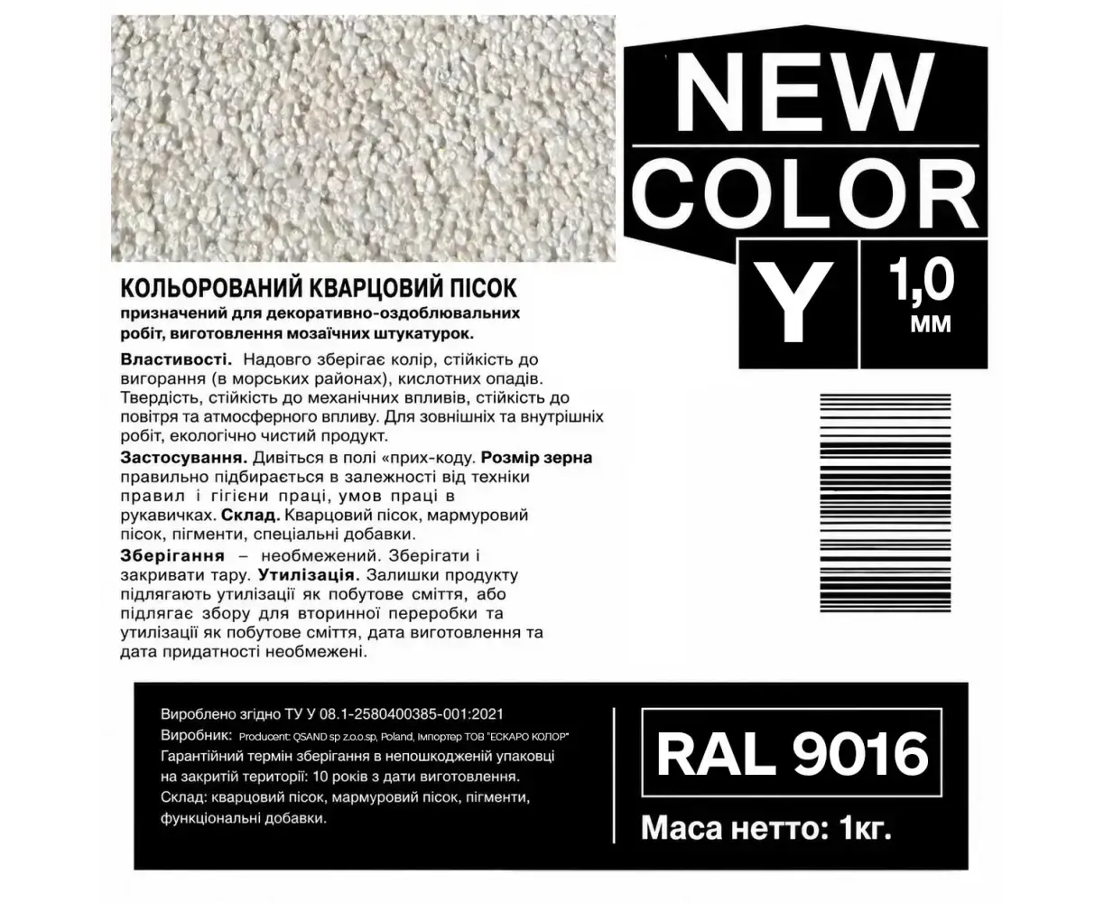 ფერადი კვარცის ქვიშა AURA NEW COLOR Y RAL 9016 თეთრი 0.6-1.2 მმ 1 კგ — დეკორატიული ბათქაში