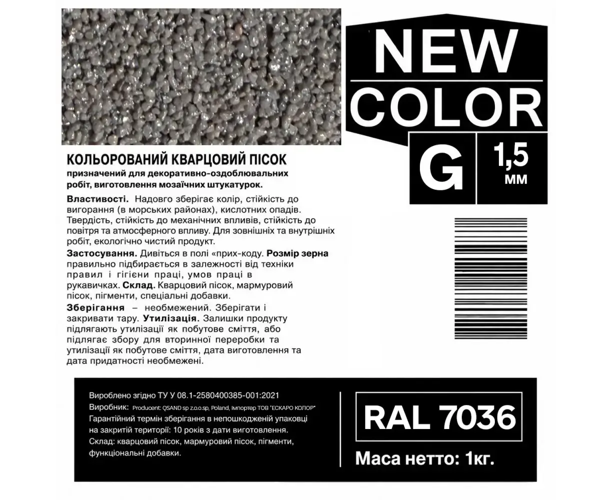 ფერადი კვარცის ქვიშა AURA NEW COLOR G RAL 7036 ნაცრისფერი 1.0-1.6 მმ 1 კგ — დეკორატიული ბათქაში