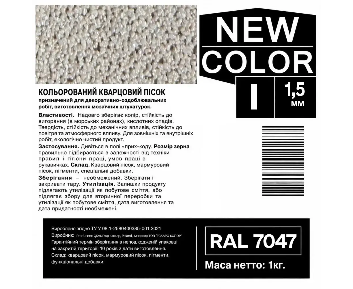 ფერადი კვარცის ქვიშა AURA NEW COLOR I RAL 7047 ღია ნაცრისფერი 1.0-1.6 მმ 1 კგ — დეკორატიული ბათქაში