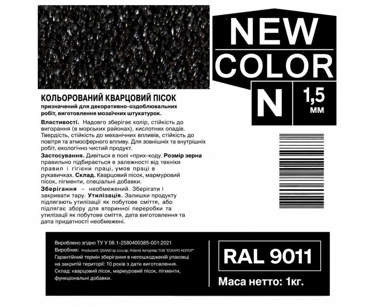ფერადი კვარცის ქვიშა AURA NEW COLOR N RAL 9011 შავი 1.0-1.6 მმ 1 კგ — დეკორატიული ბათქაში