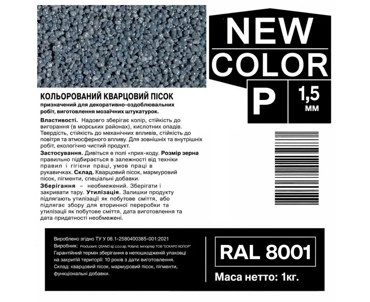 ფერადი კვარცის ქვიშა AURA NEW COLOR P RAL 8001 ყავისფერი 1.0-1.6 მმ 1 კგ — დეკორატიული ბათქაში