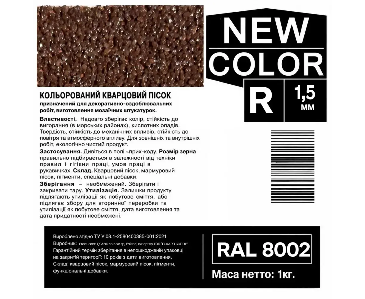ფერადი კვარცის ქვიშა AURA NEW COLOR R RAL 8002 ყავისფერი 1.0-1.6 მმ 1 კგ — დეკორატიული ბათქაში