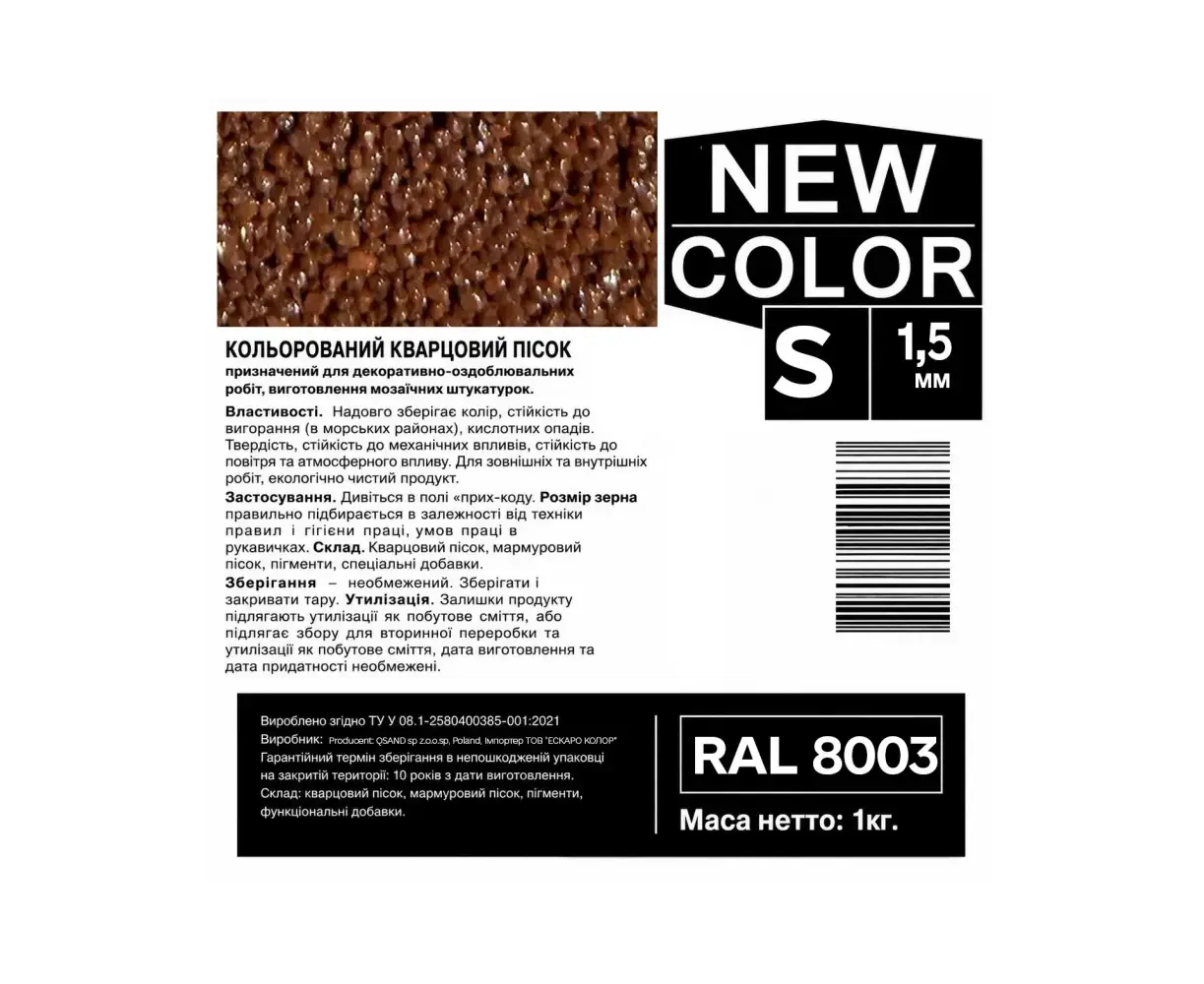 ფერადი კვარცის ქვიშა AURA NEW COLOR S RAL 8003 ყავისფერი 1.0-1.6 მმ 1 კგ — დეკორატიული ბათქაში
