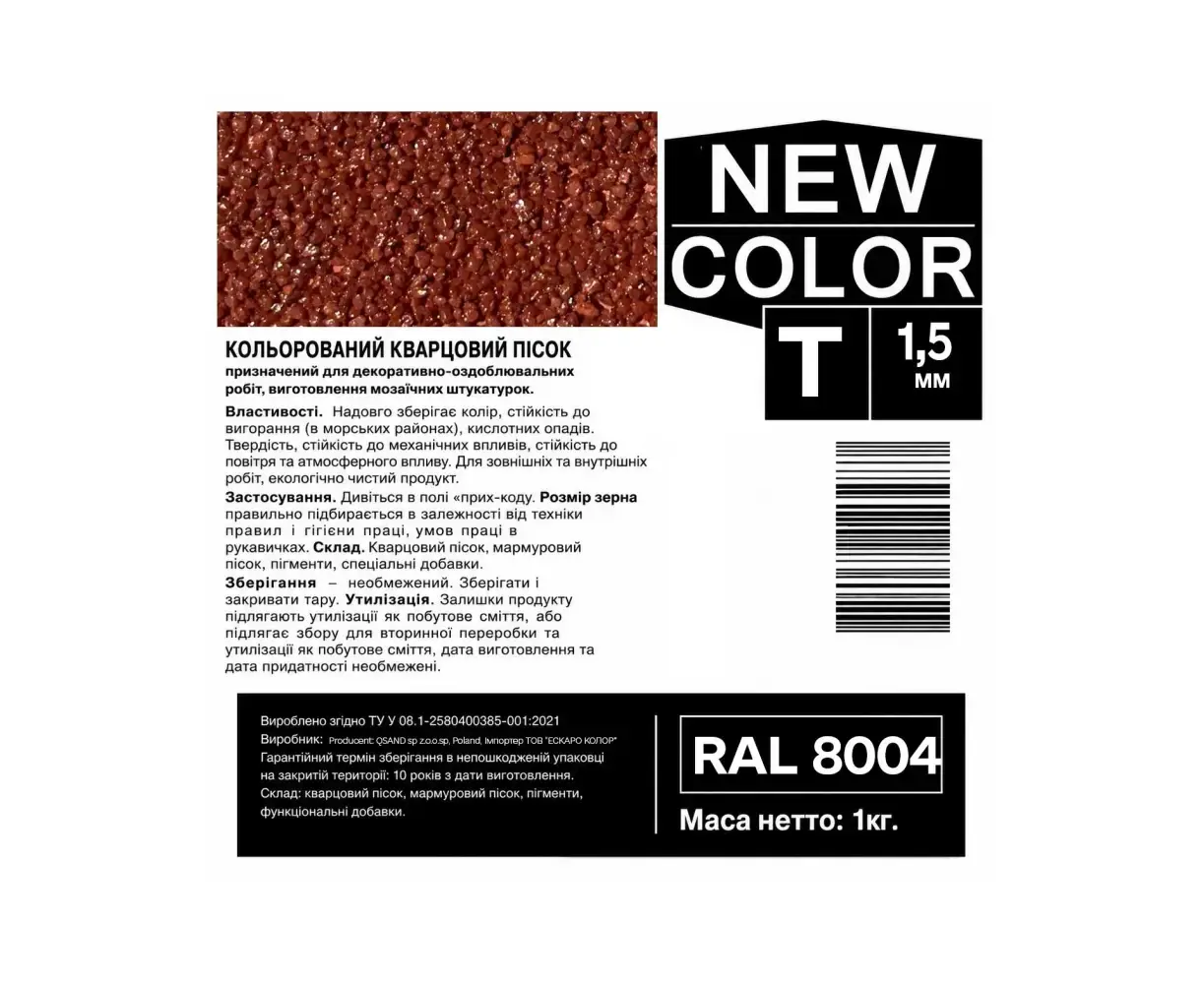 ფერადი კვარცის ქვიშა AURA NEW COLOR T RAL 8004 სპილენძისფერი-ყავისფერი 1.0-1.6 მმ 1 კგ — დეკორატიული ბათქაში
