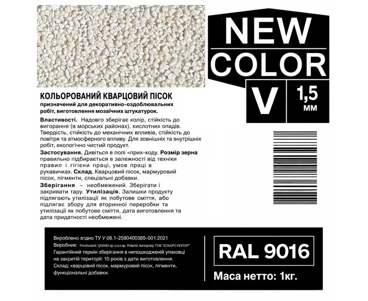 ფერადი კვარცის ქვიშა AURA NEW COLOR V RAL 9016 თეთრი 1.0-1.6 მმ 1 კგ — დეკორატიული ბათქაში