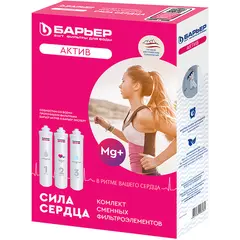 კარტრიჯების კომპლექტი BARIER EXPERT Mg+ — ფილტრი