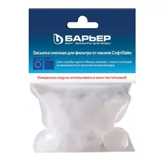 დამარბილებელი ბარიერი BARIER SOFTLINE — ფილტრი
