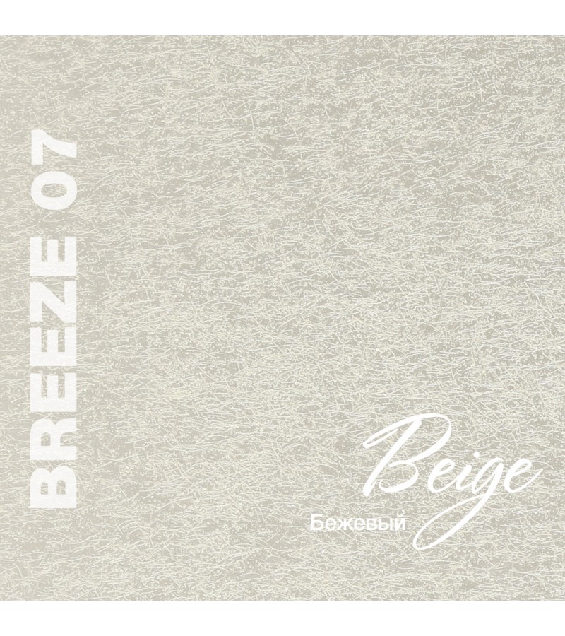 დეკორატიული საფარი Breeze бежевый (B07)  1ლტ   მწარ.  Silk Plaster — დეკორატიული საღებავი