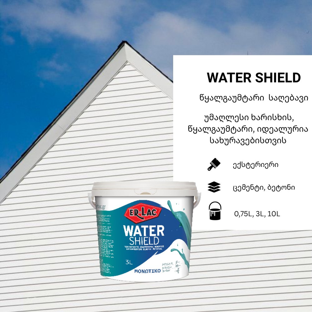 ჰიდროიზოლაცია water shield